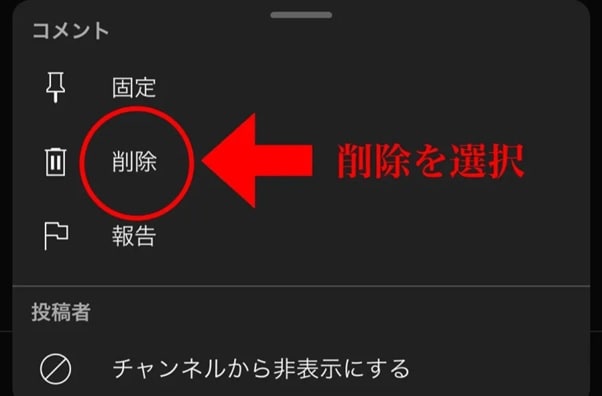 YouTubeのスパムコメント】影響や対処法を解説