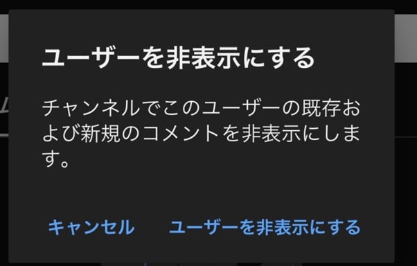 YouTubeのスパムコメント】影響や対処法を解説