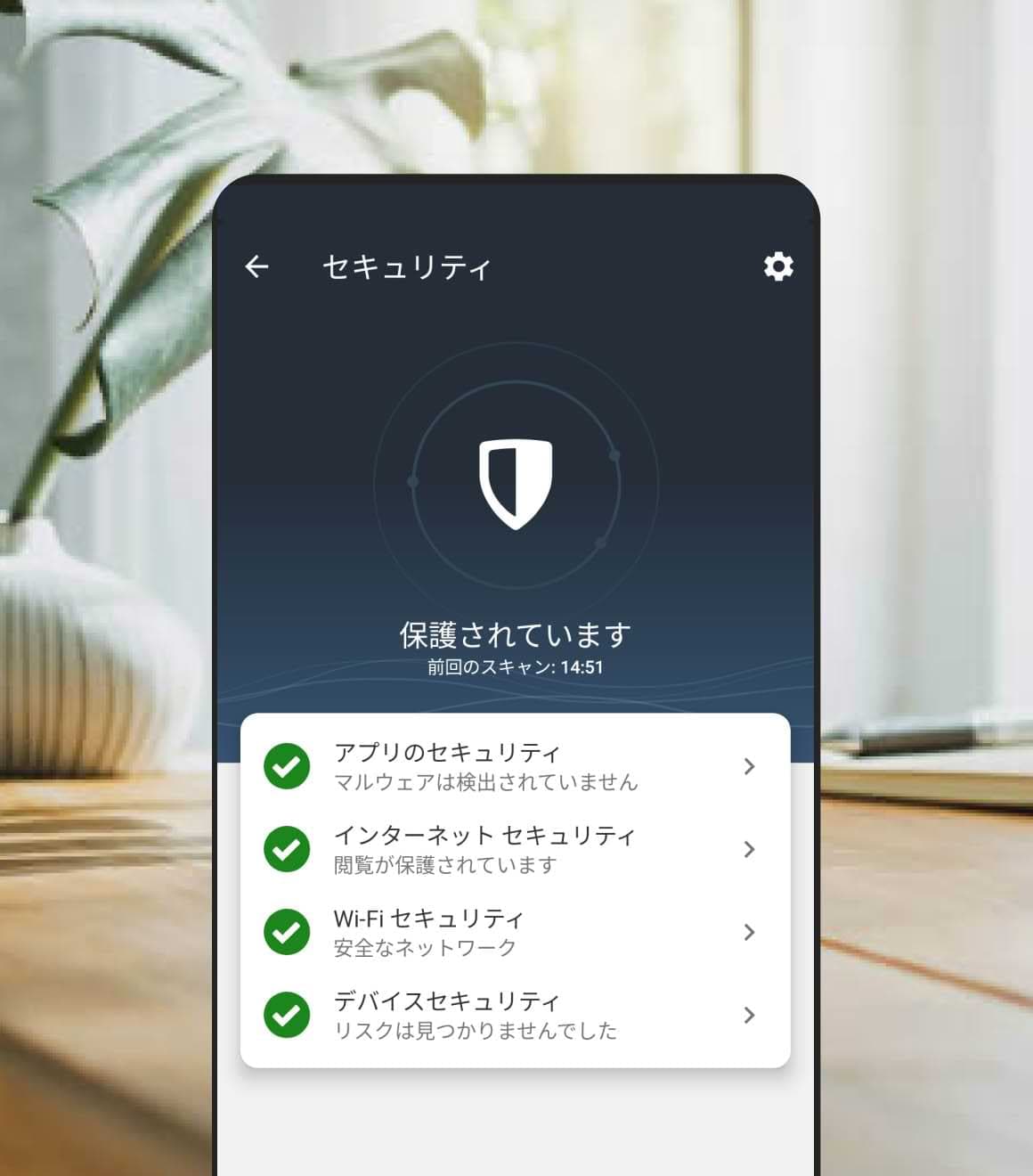 ノートン モバイル セキュリティAndroid版 | ウイルス対策アプリ