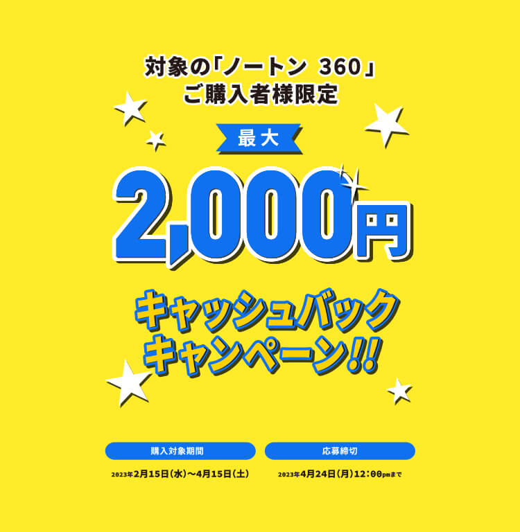 ノートン セキュリティで家族を保護。